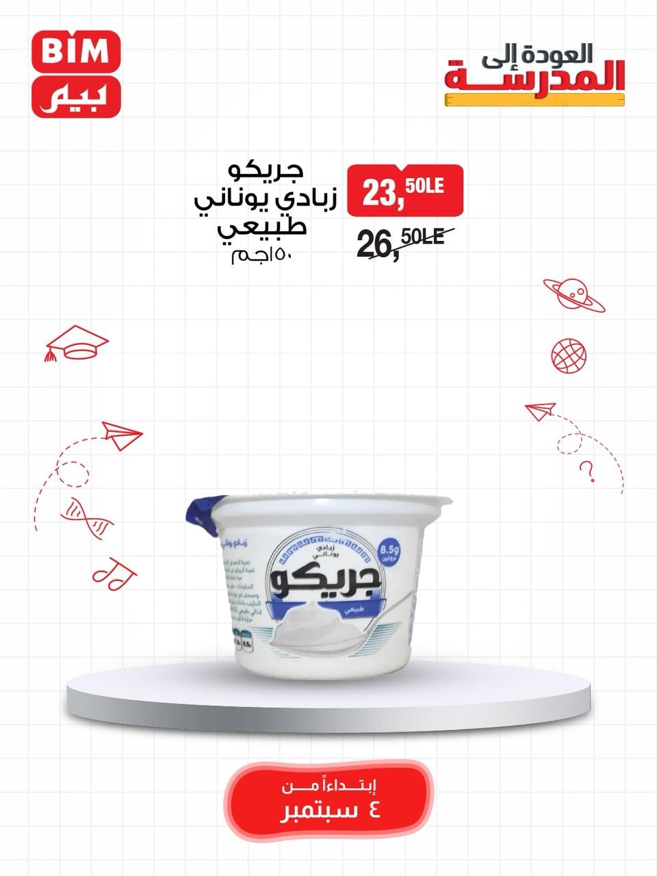 bim offers from 3sep to 7sep 2025 عروض بيم من 3 سبتمبر حتى 7 سبتمبر 2025 صفحة رقم 25